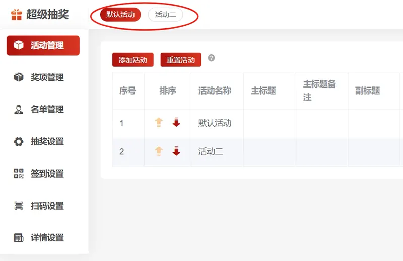 切换活动