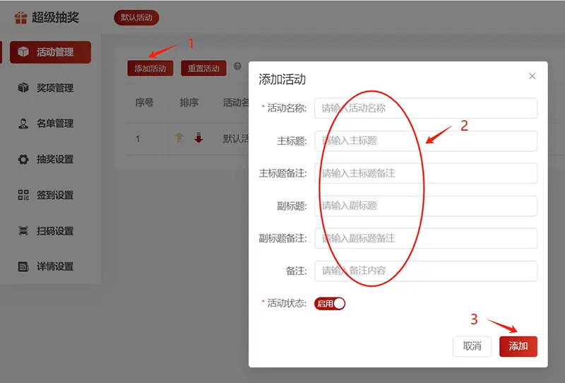 添加活动