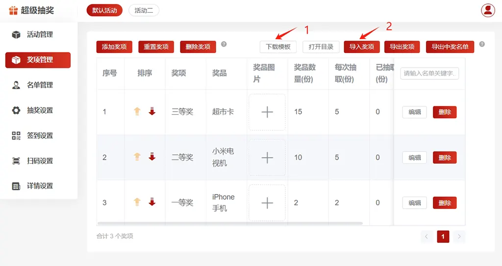 导入奖项